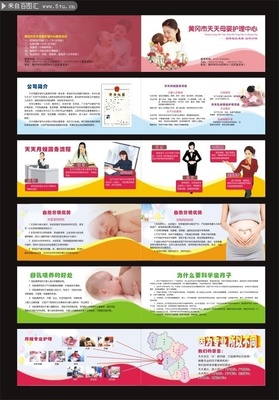 母婴护理广告宣传册